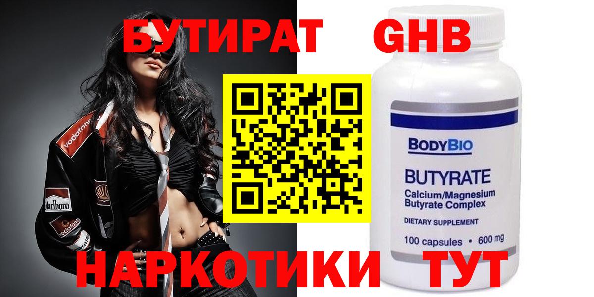Бутират оксана Елабуга