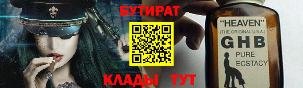 Елабуга  Бутират  Вход с VPN  БУТИРАТ BDO 33% 