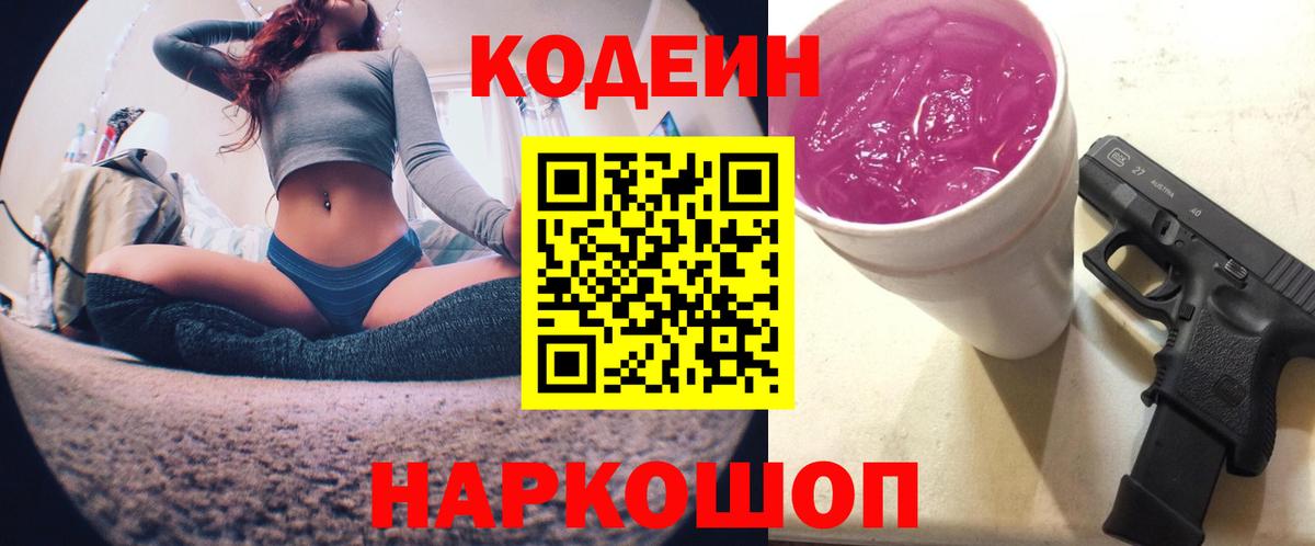 Елабуга  Codein напиток Lean (лин)  Codein напиток Lean (лин)  Вход с VPN 