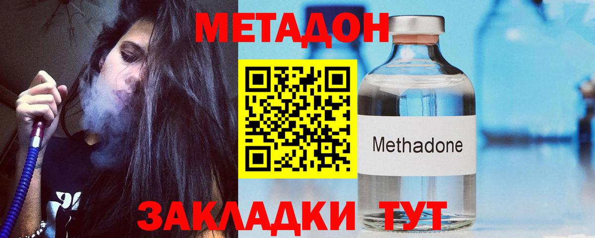 МЕТАДОН белоснежный Елабуга